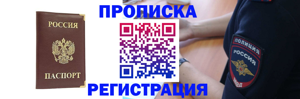 прописка для работы в Ивановской области